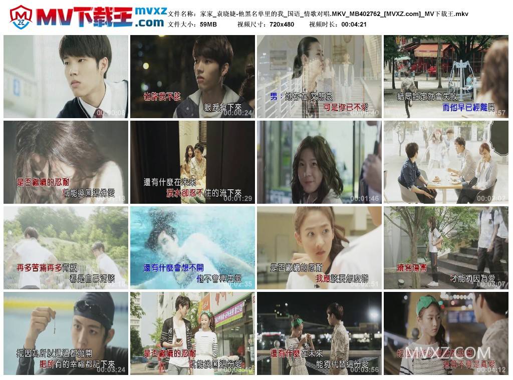 家家_袁晓婕-他黑名单里的我_国语_情歌对唱.MKV_MB402762